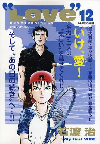 Cdjapan Love 12 My First Wide Ishiwata Osamu Book