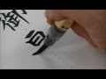 【印刷可能】 車 書き方 漢字 231892