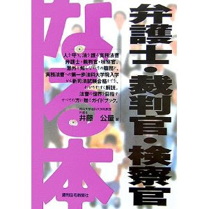 難易度って弁護士 司法書士 医者だよな 就職活動応援ちゃんねる