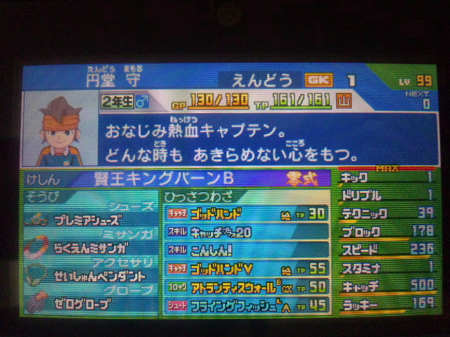 むりぽブログ オレブン紹介 イナズマイレブンgo