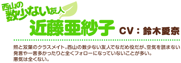 Character Tvアニメ 三者三葉 公式サイト