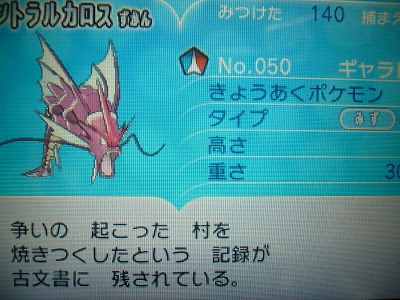 よもぎの色ポケコレクションブログ メガギャラドス