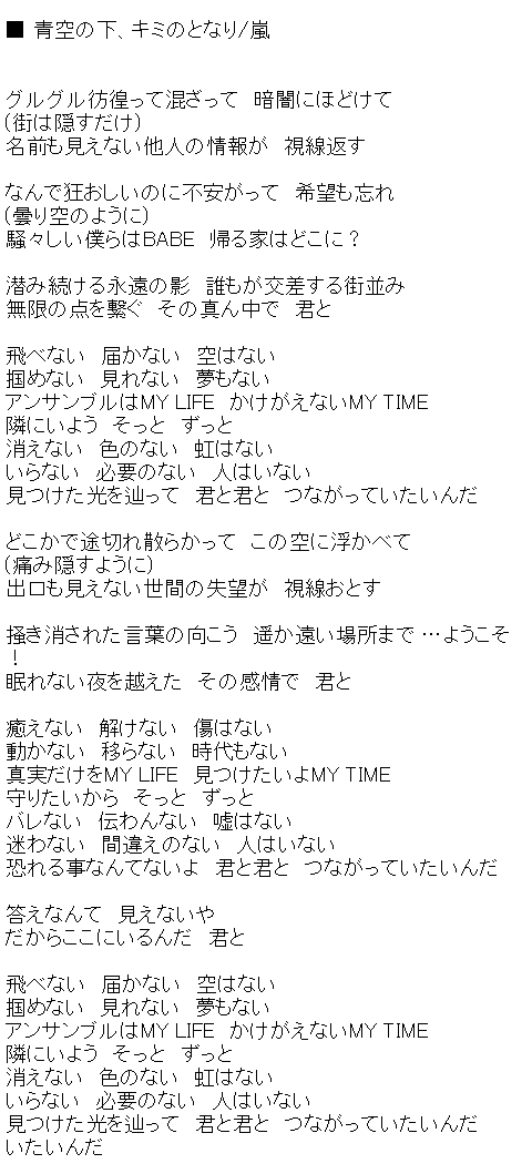 ドラマ ようこそ わが家へ の主題歌 青空の下 キミのとなり 嵐 の歌詞 主題歌 歌詞 日本語 和訳 Wa いいなあ