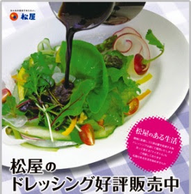 松屋のドレッシング 薔薇に囲まれて 楽天ブログ
