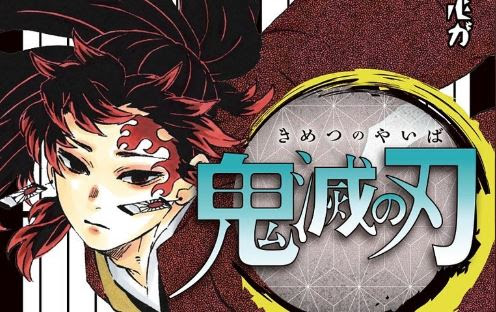 注意 鬼滅の刃 ハイキュー 最新刊などが発売延期に ジャンプコミックス32点 発売日は5月1日 5月13日に変更 ラフアニメ