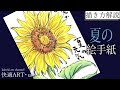 √99以上 夏 イラスト 簡単 花 239795