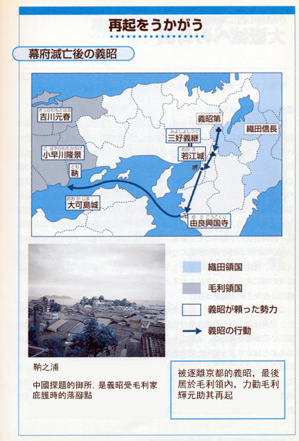 足利義昭的再起 真說 織田信長記