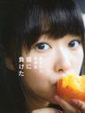 Sashihara Rino First Shashin Shu (Photo Book) / Rino Sashihara