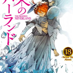 あらすじ 約束のネバーランド 156話 18巻 感想 女子目線で読み解く 最新まんが感想とあらすじ