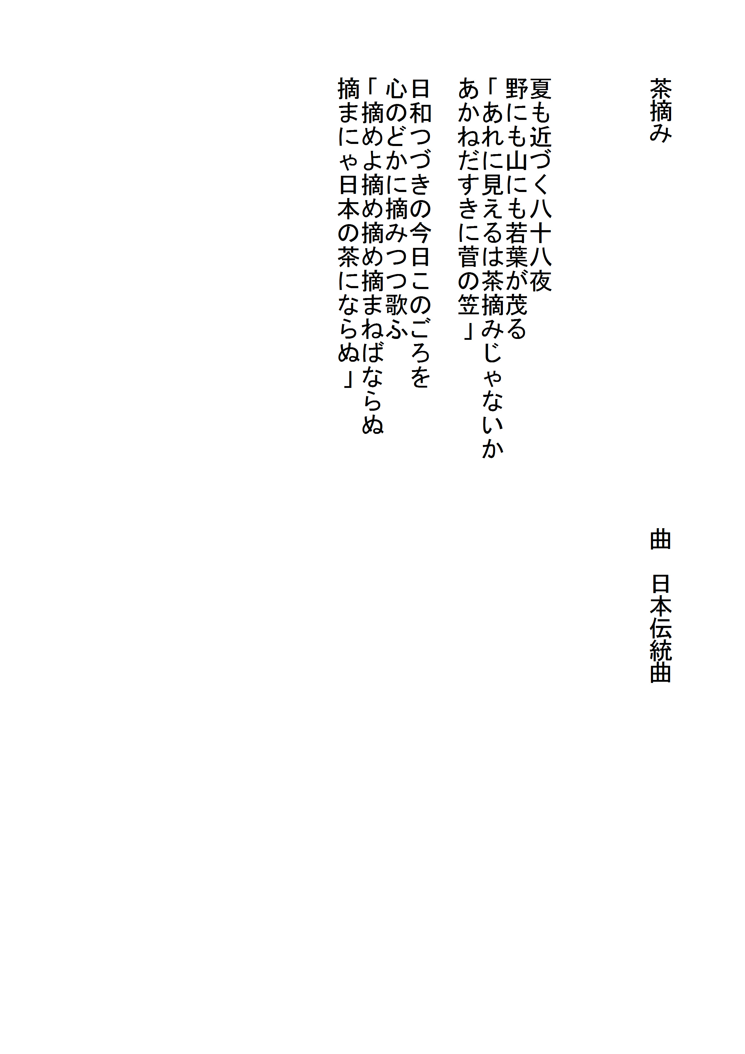 茶摘み の歌詞
