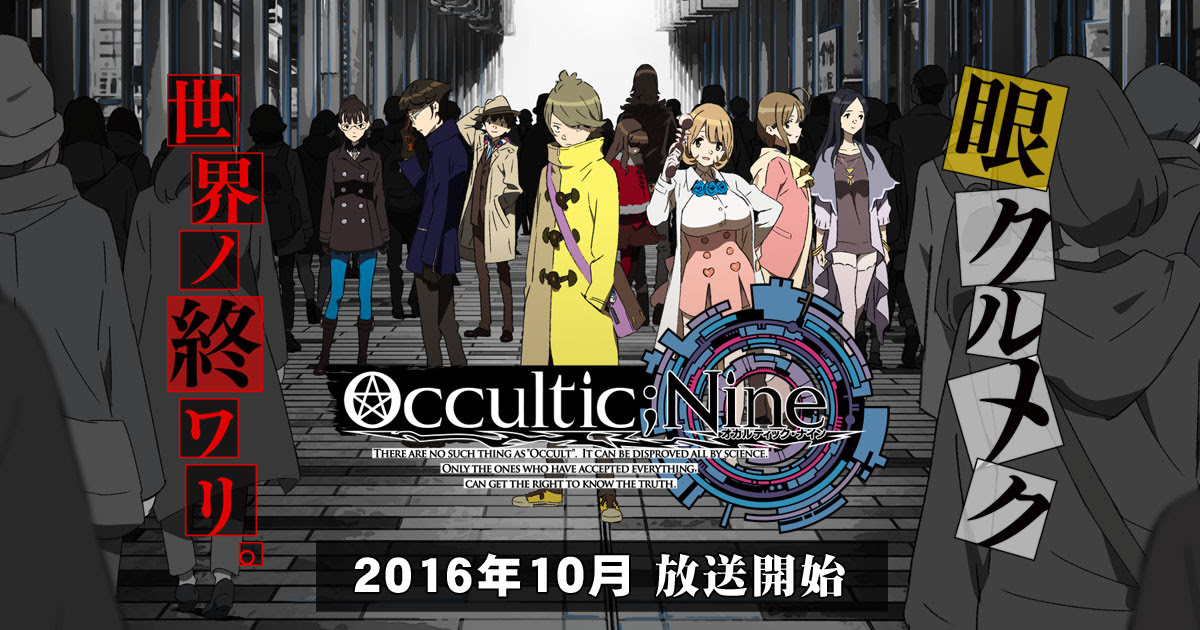 Introduction Occultic Nine オカルティック ナイン アニメ公式サイト