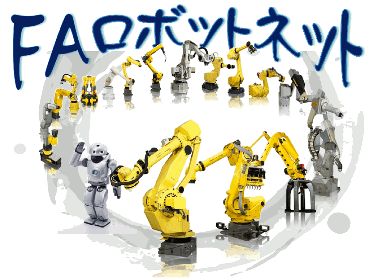 ローダー アンローダー 納入実績詳細 Faロボットネット