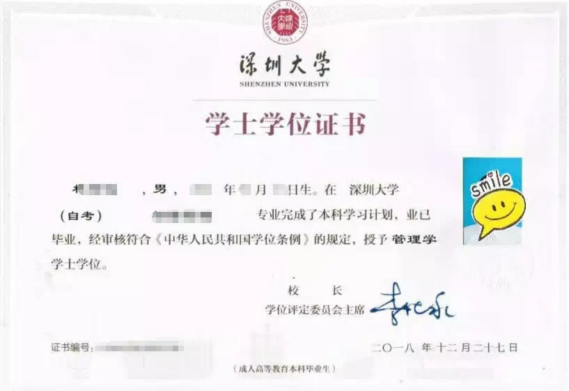 Æ¯ä¸è¯ä¹¦ Æ·±å³å¤§å­¦ Èªèå¨æ¥å¶