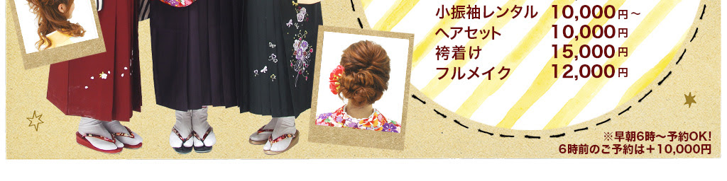 六本木卒業式ヘアメイク 着付け専門店gekkabijin