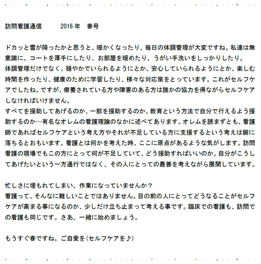 認定看護師紹介