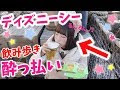 √画像をダウンロード ディズニー シー 酒 飲み 歩き 798714