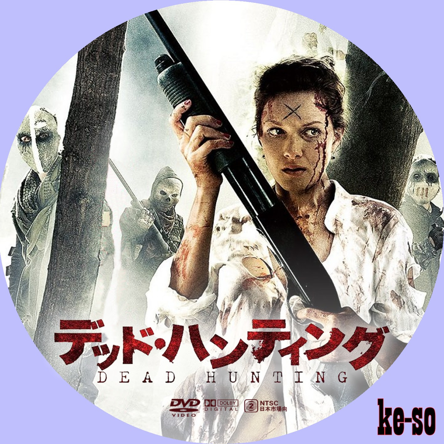 デッド ハンティング メジャーじゃないdvdラベル