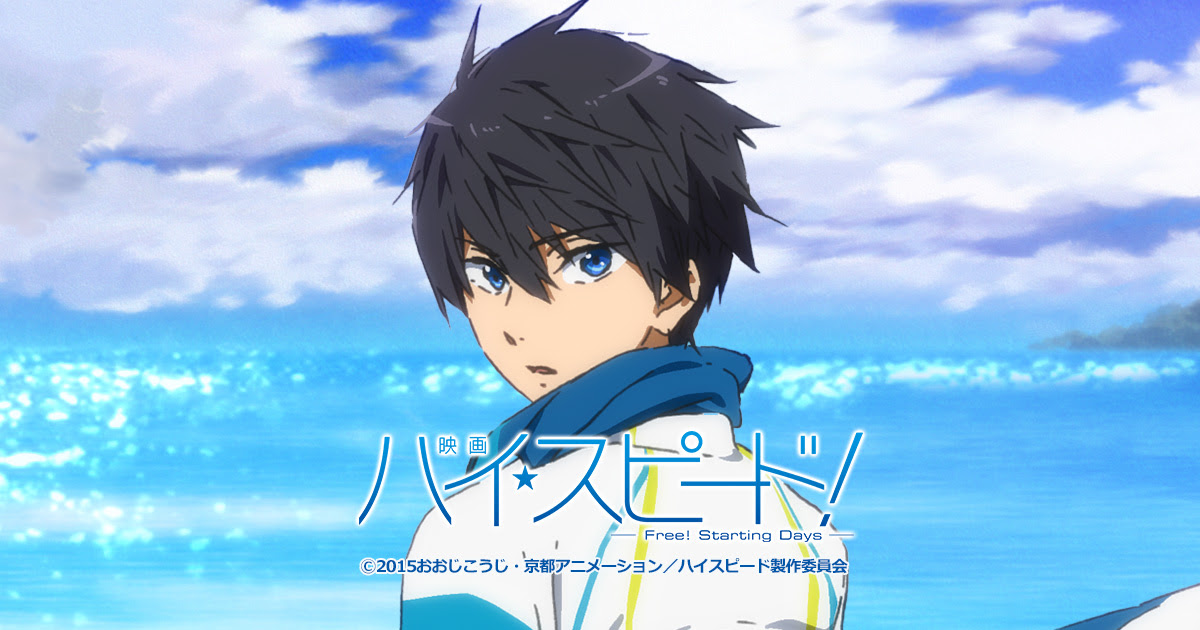 映画 ハイ スピード Free Starting Days 公式サイト