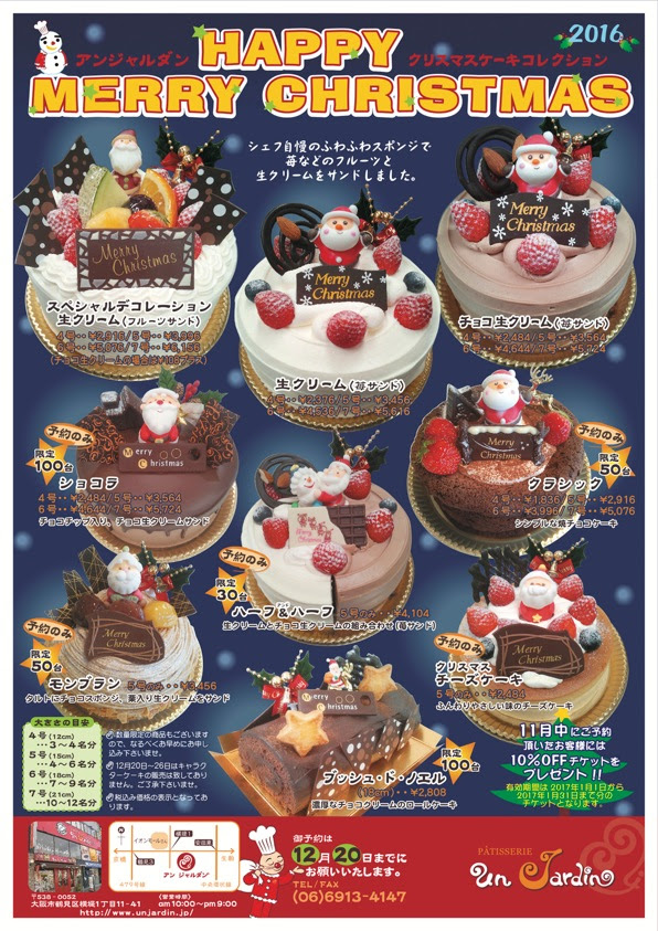 クリスマスケーキ 大阪市鶴見区のケーキ カフェなら パティスリー アンジャルダン