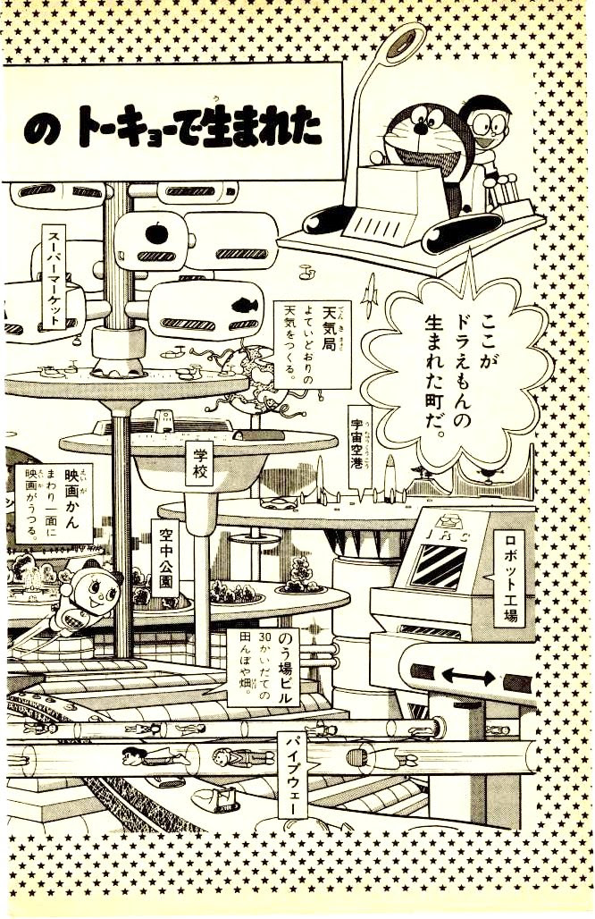 uiの付録のブログ ドラえもん