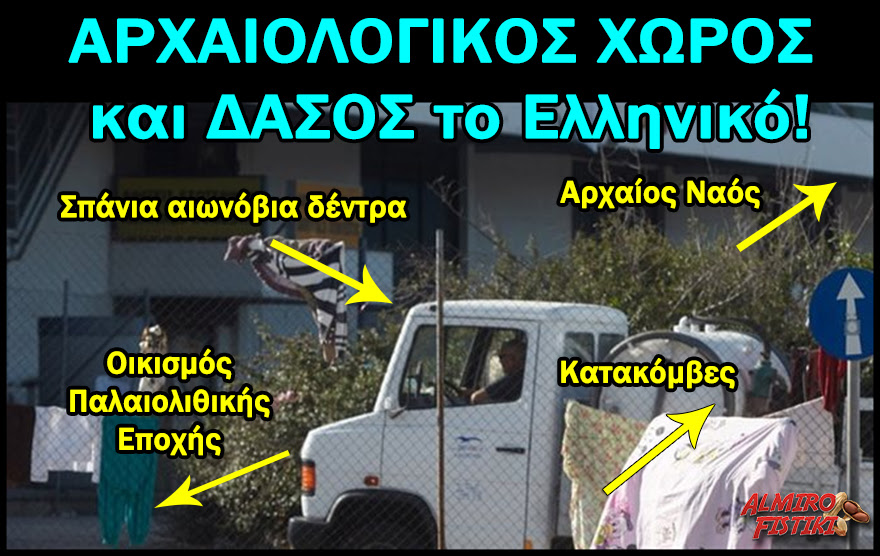 20170224 almirofistiki elliniko ancient site