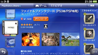 Ps Vitaにplaystationがやってきた 井戸端おしゃべり