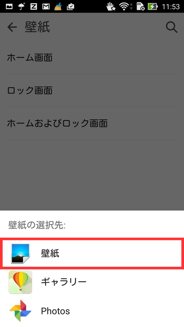 Zenfone 2で壁紙を変更する 動く壁紙が楽しい ぴィすま