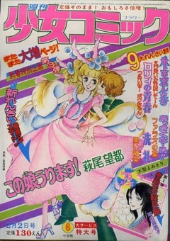 くだん書房 目録 マンガ 雑誌 集英社
