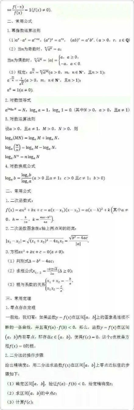 太全了 中学三年所有数学公式整理 建议收藏