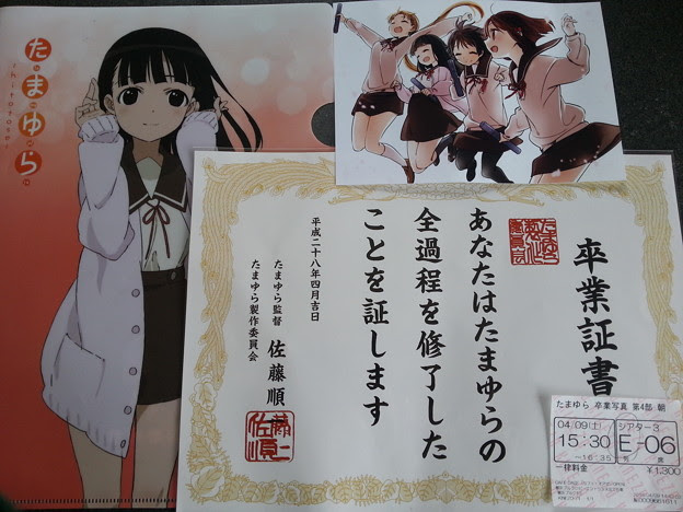 たまゆら 卒業写真 第４部 朝 あした 入場プレゼント たまゆら 卒業証書 卒業写真 写真共有サイト フォト蔵