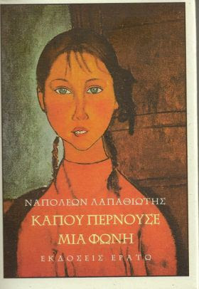 LapathiotisVivlio