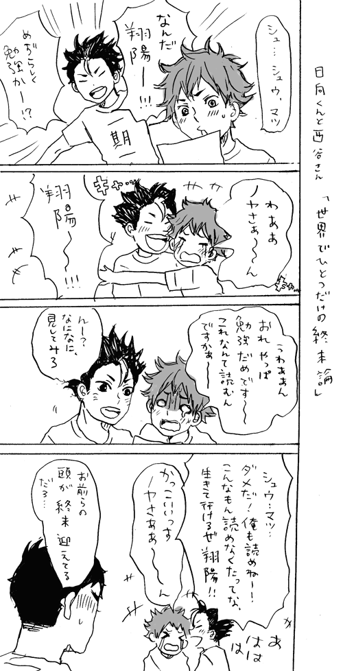 ハイキューお題あみだ四コマ でろでろ