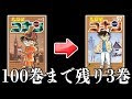 √完了しました！ コナン 面白い 巻 128385