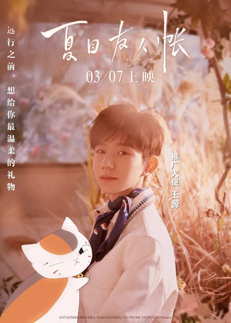 夏目友人帐 高分电影 3月7日女生节奉献 小编推荐 超级赞 影片