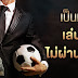 Soccer Betting Guide - Ultimate Football Betting Website