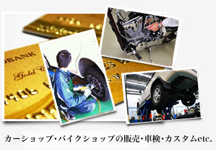 自動車整備 中古車販売 バイクショップ向けのクレジットカード決済導入 Ecペイメント