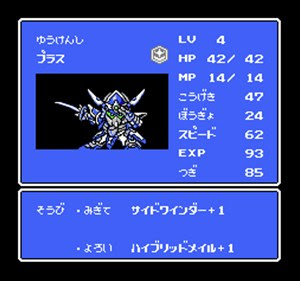 ナイトガンダム物語３ 第２話 鍛冶屋が一晩でやってくれました