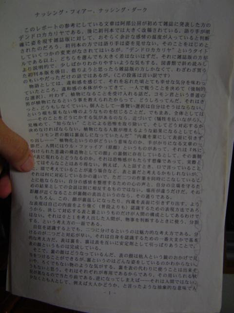 読書感想文発掘作業 学生時代の講義レポート その１ 太陽とぼんやり