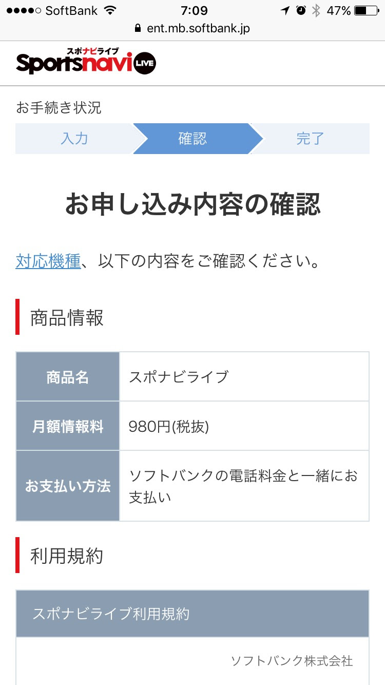 完全ガイド スポナビライブの会員登録 申し込み方法 ソフトバンク編 ネット通信パーフェクトガイド