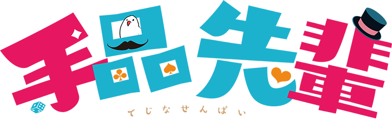 斑 手品先輩 Neoapo アニメ ゲームdbサイト