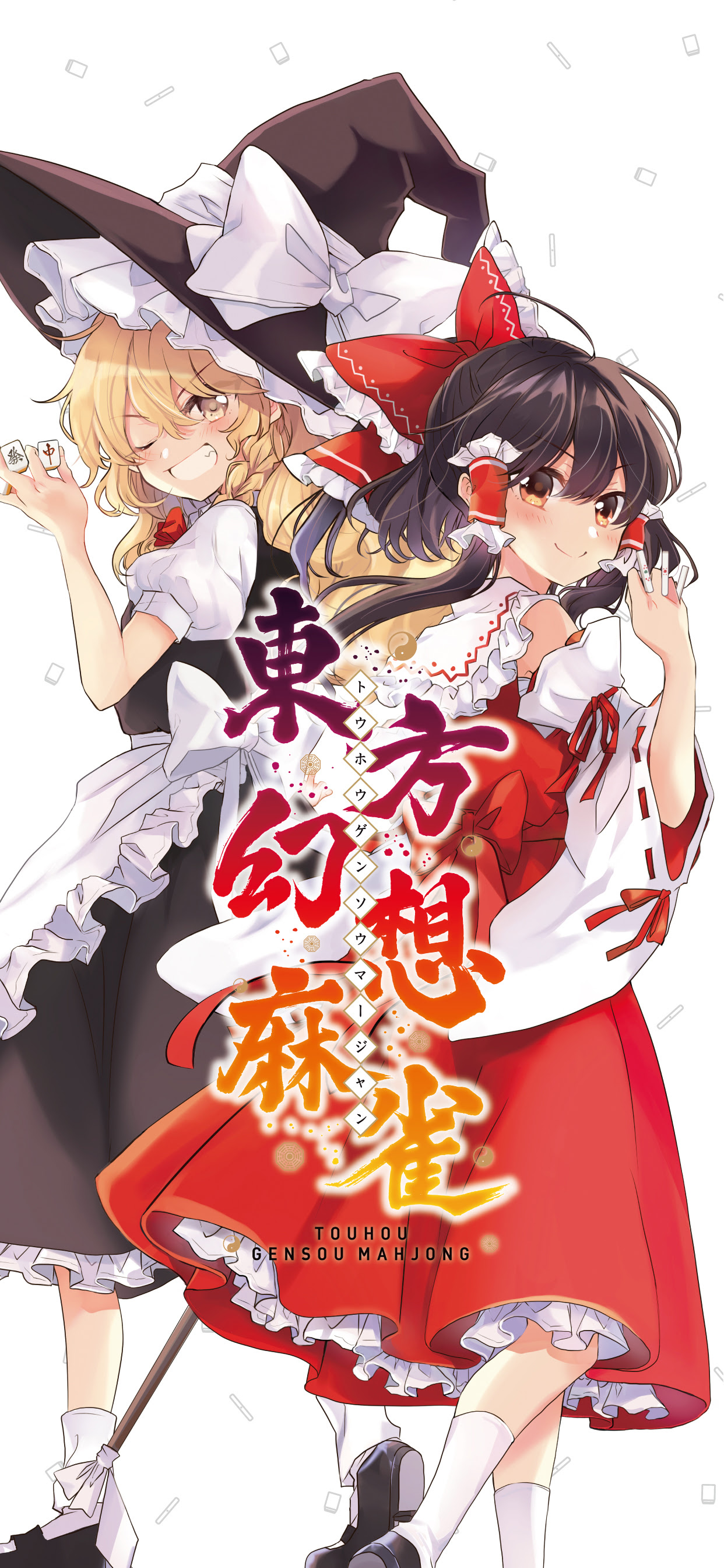 スペシャルコンテンツ 東方幻想麻雀 D N A Softwares