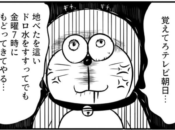 怒ラえもん 19年10月11日の人物のボケ ボケて Bokete