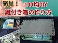 画像をダウンロード 鍵付き ポーチ 100均 947315-鍵付き ポーチ 100均
