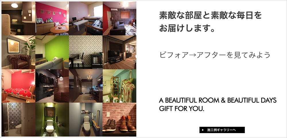 賃貸でもokな はがせる壁紙施工サービス Elgodhome エルゴッドホーム