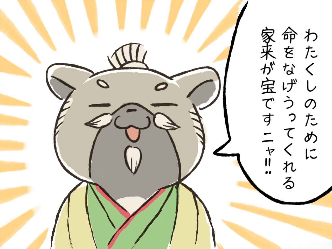 歴史編 家臣こそわが宝 の心意気 徳川家康 アワードライフ