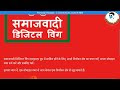 samajwadi party whatsapp group link,