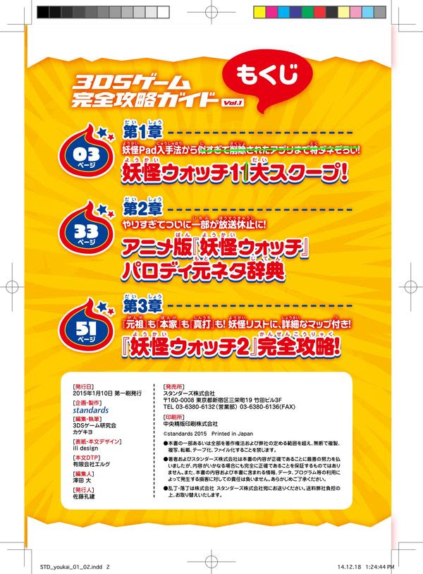 妖怪ウォッチ2 真打 最新攻略 3dsゲーム完全攻略 Vol 1 3dsゲーム研究会 著 文 Standards 版元ドットコム