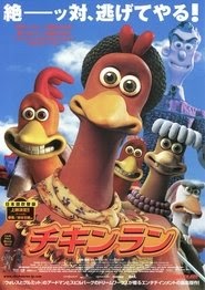 見る-HD チキンラン 2000 オンラインムービーストリーミング