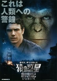 猿の惑星：創世記（ジェネシス） 映画 無料 2011 オンライン >[720p]< ストリ
ーミング .jp