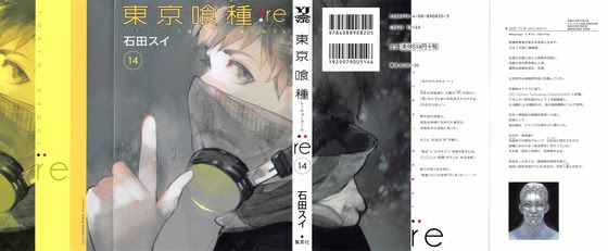 東京喰種 Re 14巻 感想 旧多の狙い カネキの為に 石田スイ アニメと漫画と 連邦 こっそり日記